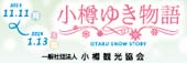 banner_yukimonogatari.jpg